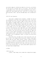 [조직행동론] 스머프집단의 조직행동-5