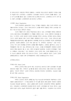[조직행동론] 스머프집단의 조직행동-6