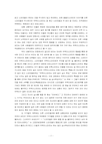 [조직행동론] 스머프집단의 조직행동-7