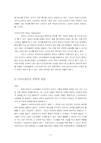 [조직행동론] 스머프집단의 조직행동-9