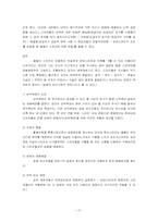 [조직행동론] 스머프집단의 조직행동-10