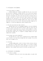 [조직행동론] 스머프집단의 조직행동-11