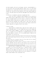 [조직행동론] 스머프집단의 조직행동-13