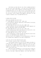 [조직행동론] 스머프집단의 조직행동-14
