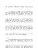 [조직행동론] 스머프집단의 조직행동-15
