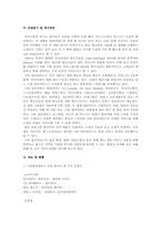 [서비스경영론] 스타얼라이언스 서비스경영성공전략-3