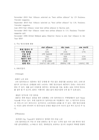 [서비스경영론] 스타얼라이언스 서비스경영성공전략-5