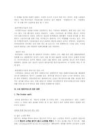 [서비스경영론] 스타얼라이언스 서비스경영성공전략-7