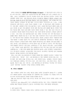 [서비스경영론] 스타얼라이언스 서비스경영성공전략-10