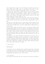 [서비스경영론] 스타얼라이언스 서비스경영성공전략-11