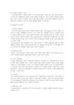 [서비스경영론] 스타얼라이언스 서비스경영성공전략-13