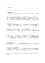 [서비스경영론] 스타얼라이언스 서비스경영성공전략-14