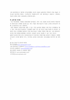 [서비스경영론] 스타얼라이언스 서비스경영성공전략-16
