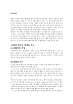 [인간커뮤니케이션] 전화와 인간커뮤니케이션-2
