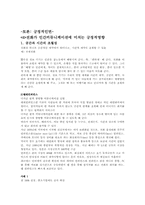 [인간커뮤니케이션] 전화와 인간커뮤니케이션-4