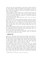 [서양문화] 1968혁명에 대한 고찰과 재해석-9