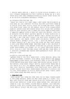 [서양문화] 1968혁명에 대한 고찰과 재해석-11