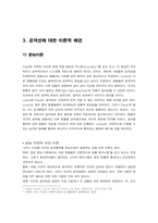 [인간심리학] 인간의 공격성(폭력성)-3