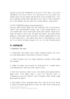 [인간심리학] 인간의 공격성(폭력성)-5
