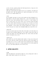 [인간심리학] 인간의 공격성(폭력성)-12
