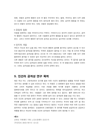 [인간심리학] 인간의 공격성(폭력성)-13