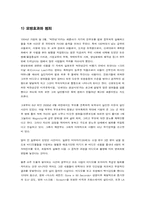 [인간심리학] 인간의 공격성(폭력성)-15