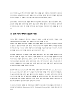 [인간심리학] 인간의 공격성(폭력성)-18