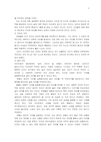 실존치료 레포트-6