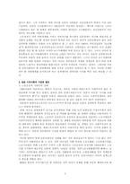 [일본사회] 풀뿌리 민주주의는 대안이 될 수 있는가 - 현대일본의 시민사회-2