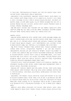 [일본사회] 풀뿌리 민주주의는 대안이 될 수 있는가 - 현대일본의 시민사회-4