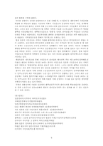 [일본사회] 풀뿌리 민주주의는 대안이 될 수 있는가 - 현대일본의 시민사회-6