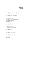 [정서심리] 동기와 정서- 사랑-2