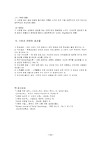 [정서심리] 동기와 정서- 사랑-14