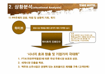 [PR론] “하이트의 진로인수”에 대한 언론관계-6