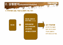 [PR론] “하이트의 진로인수”에 대한 언론관계-7