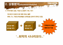 [PR론] “하이트의 진로인수”에 대한 언론관계-9
