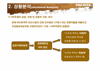 [PR론] “하이트의 진로인수”에 대한 언론관계-11