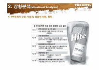 [PR론] “하이트의 진로인수”에 대한 언론관계-12