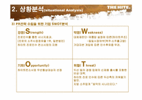 [PR론] “하이트의 진로인수”에 대한 언론관계-14