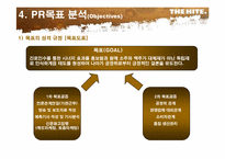 [PR론] “하이트의 진로인수”에 대한 언론관계-19