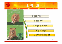 [광고의 선정성] 대중매체와 광고 그리고 선정성-4