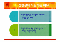 [광고의 선정성] 대중매체와 광고 그리고 선정성-7