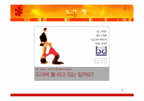 [광고의 선정성] 대중매체와 광고 그리고 선정성-8