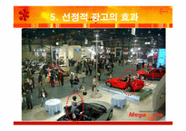 [광고의 선정성] 대중매체와 광고 그리고 선정성-19