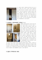 [일본문화] 일본의 주거문화-10