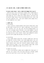 [광고론] 광고와 사회-1