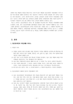 [정신보건] 정신장애인의 직업재활-2