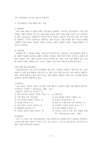 [정신보건] 정신장애인의 직업재활-5