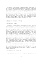 [정신보건] 정신장애인의 직업재활-13