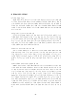 [행정학] 전자정부의 개인정보보호 필요성-5